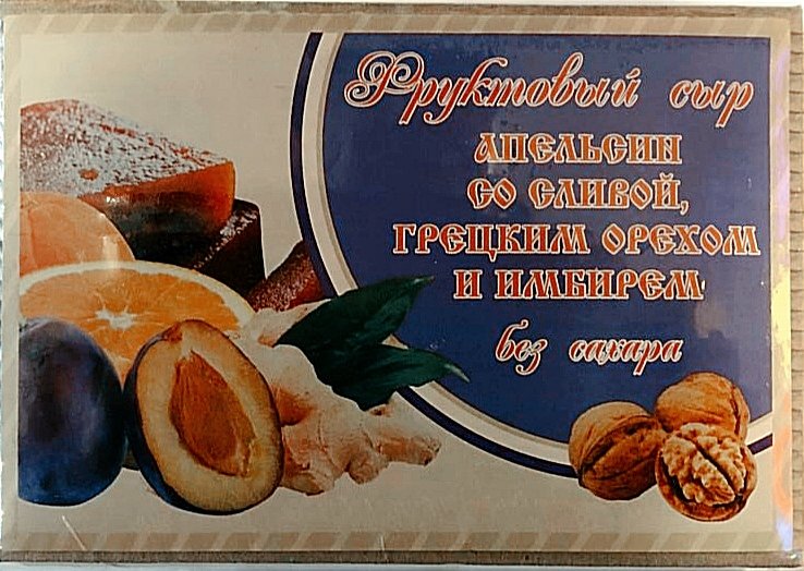  Сыр фруктовый "Апельсин со сливой, грецким орехом и имбирем" 250г  в Златоусте