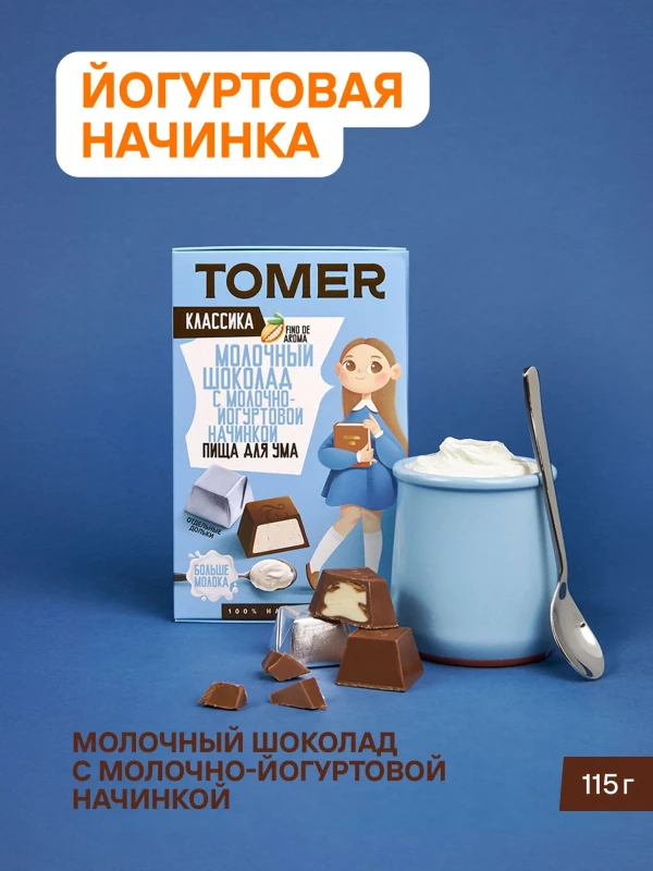 №1 Фабрика Томер Кидс Молочный шоколад  с йогуртовой начинкой, 115г в Златоусте